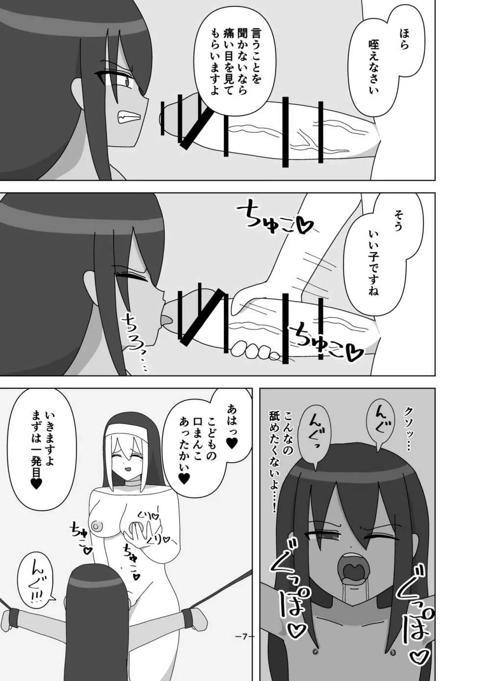 ふたなりシスターに買われた奴隷ちゃん Page.7