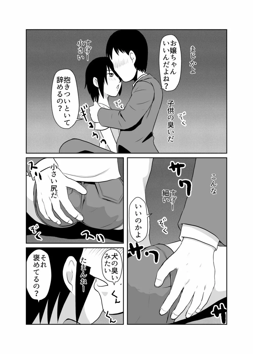 まほろば団地 Page.7