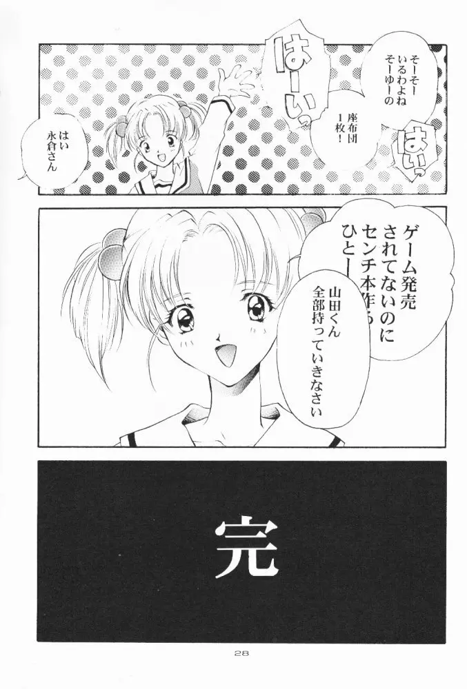 電脳少女系 Page.27