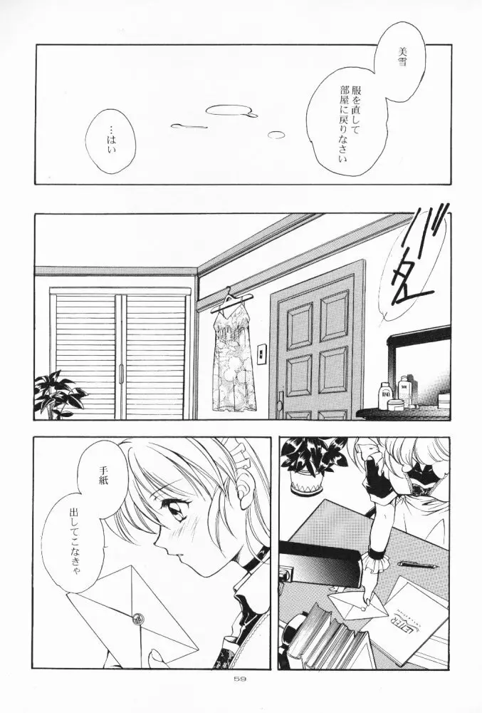 電脳少女系 Page.58