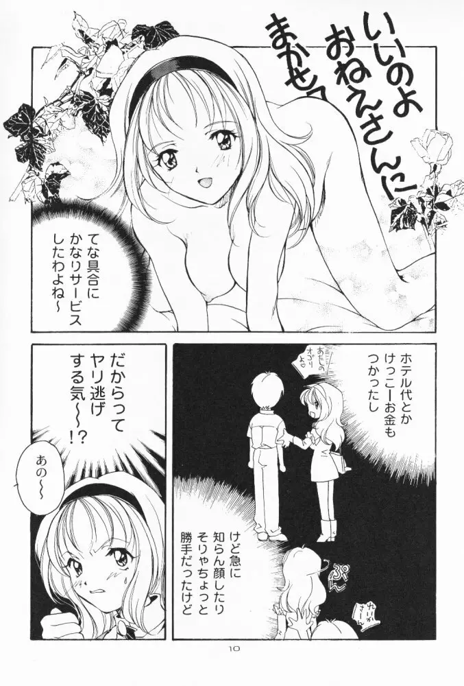 電脳少女系 Page.9