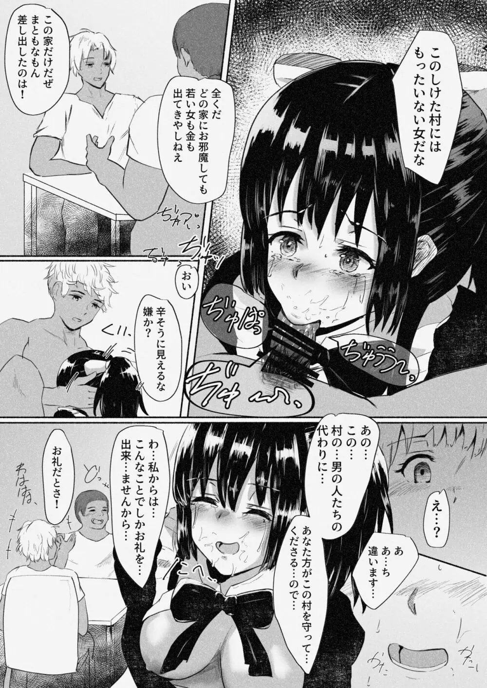 村娘 夫よりも強い男の味を知る Page.10