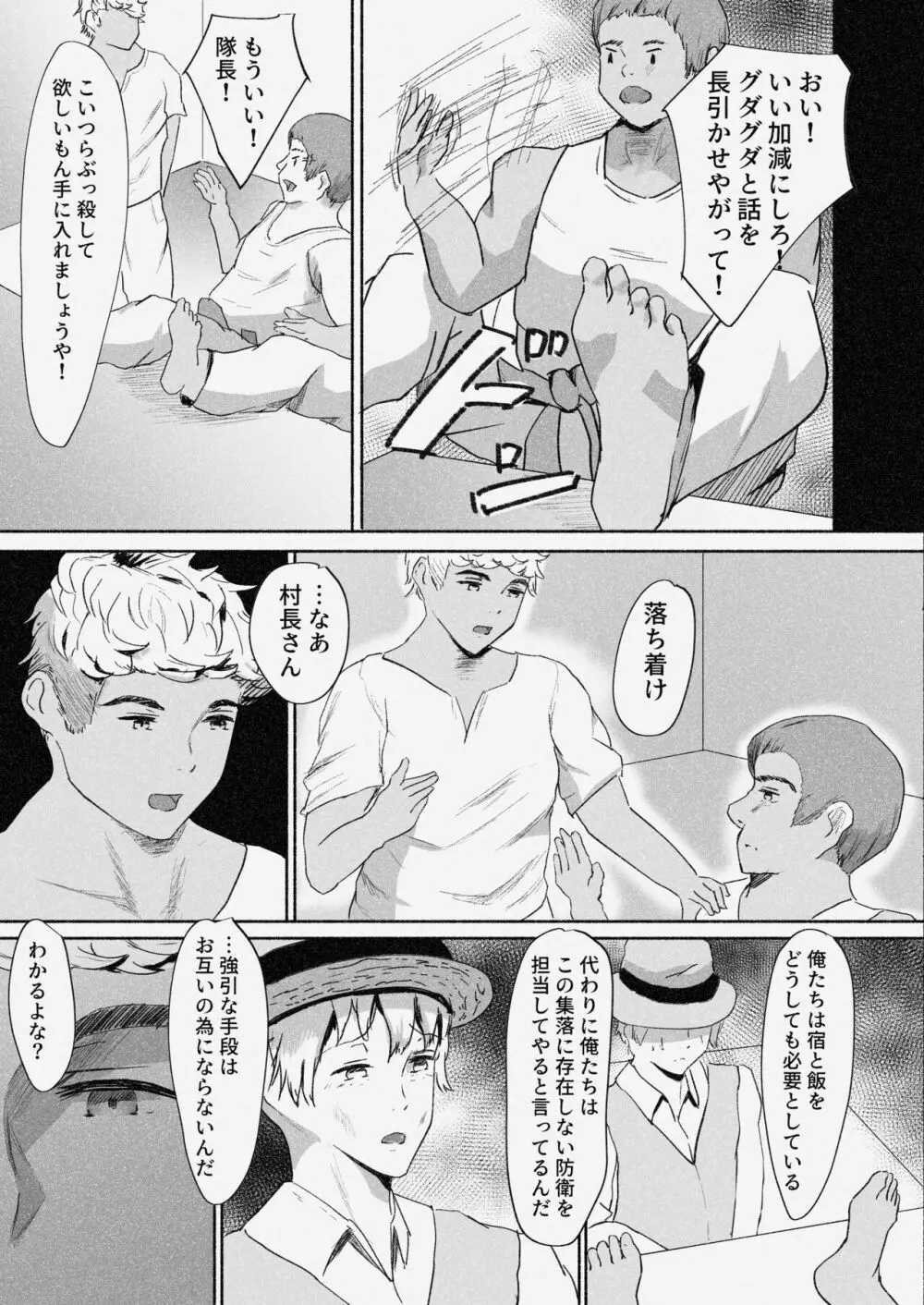 村娘 夫よりも強い男の味を知る Page.12