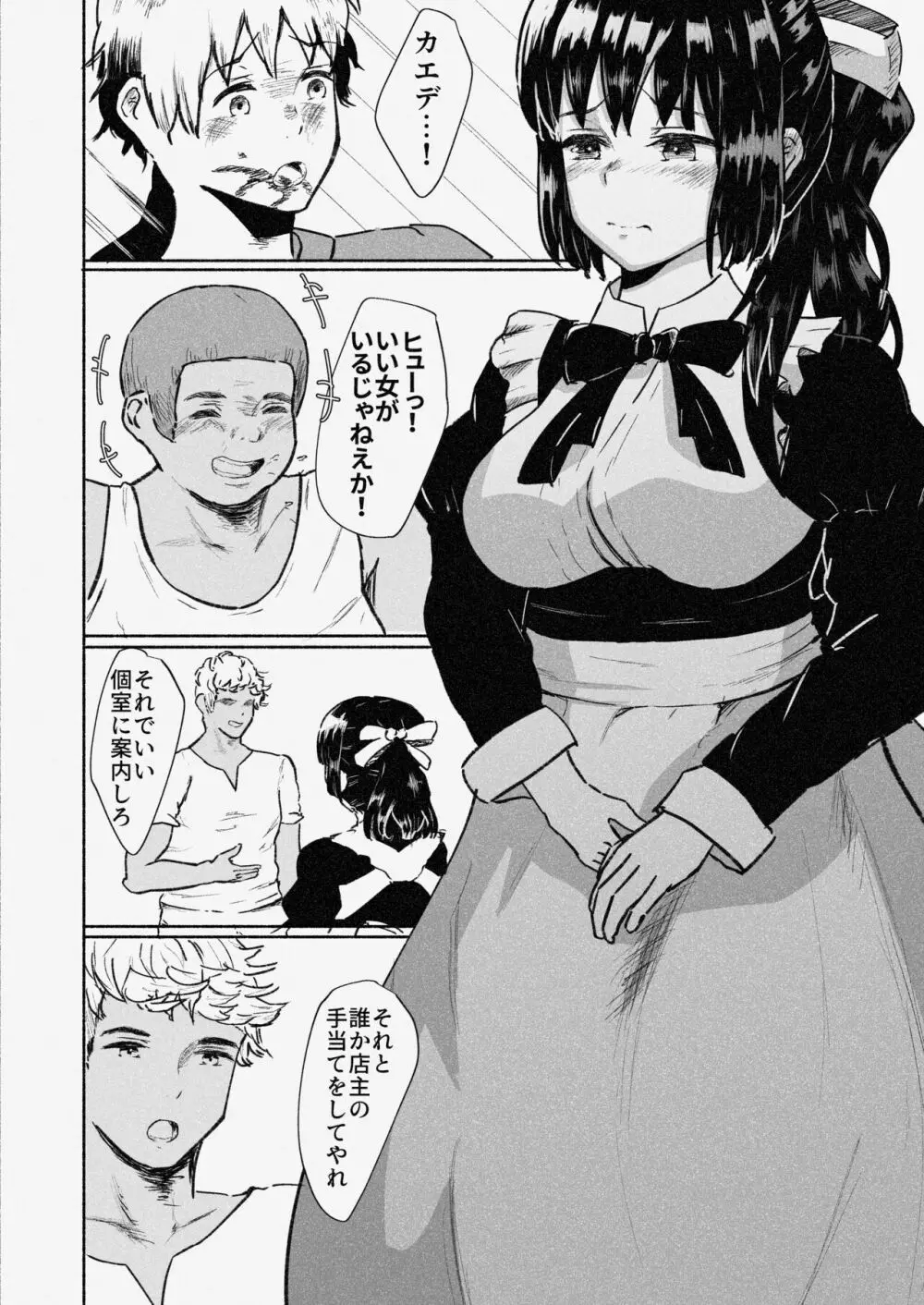 村娘 夫よりも強い男の味を知る Page.17