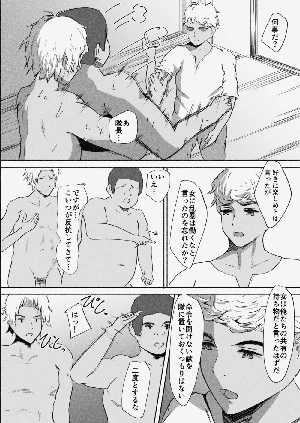 村娘 夫よりも強い男の味を知る Page.59