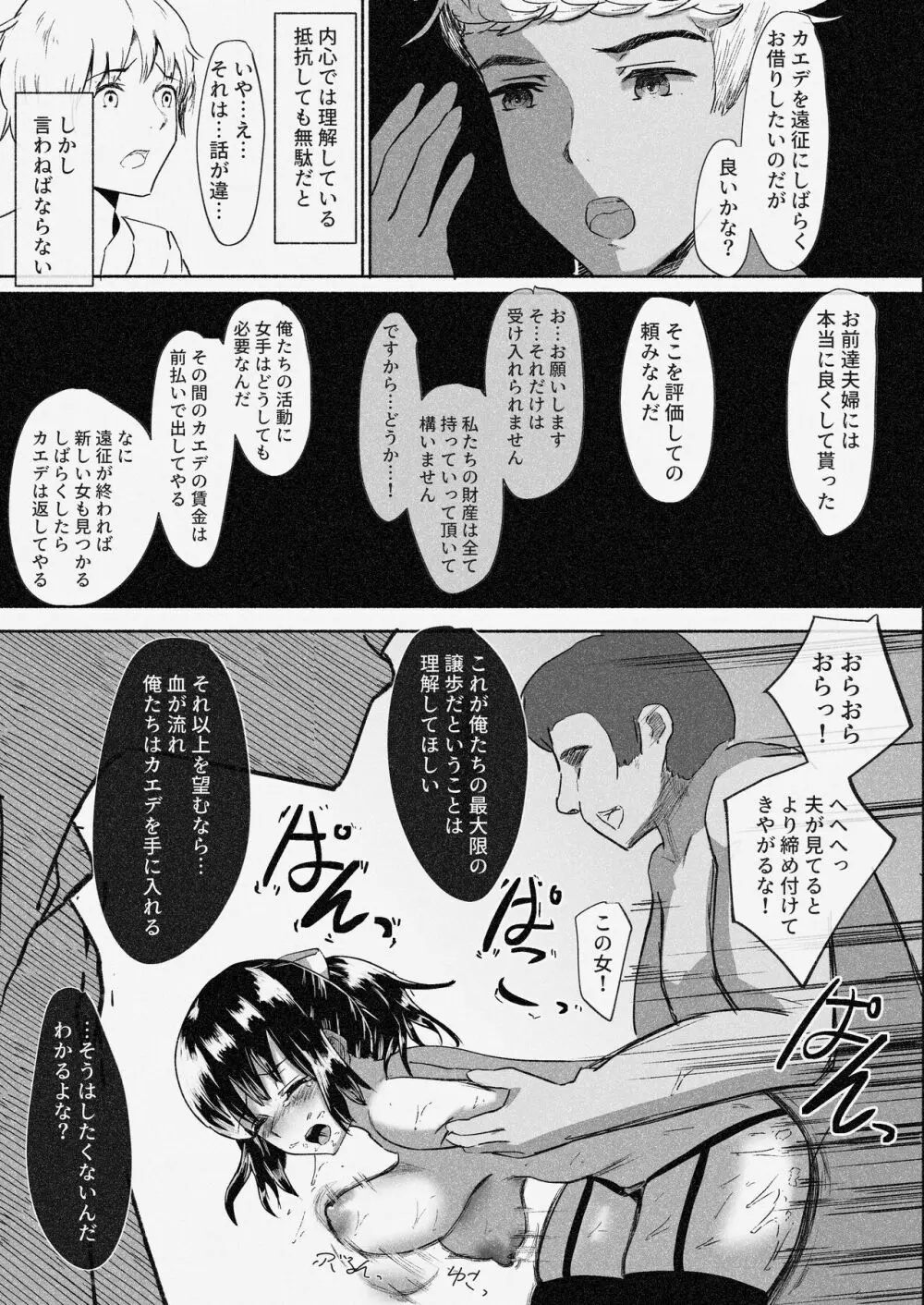 村娘 夫よりも強い男の味を知る Page.64