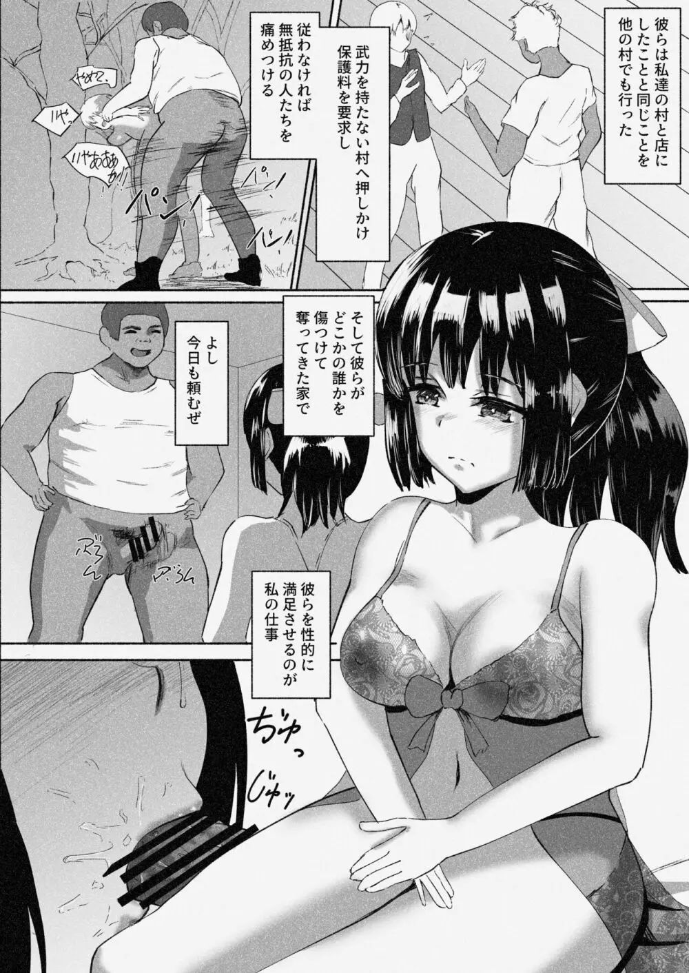 村娘 夫よりも強い男の味を知る Page.67