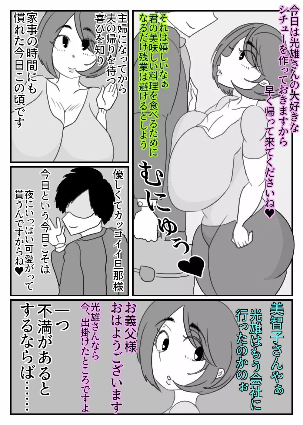 お義父様、セックスはさっきしたでしょ? Page.2