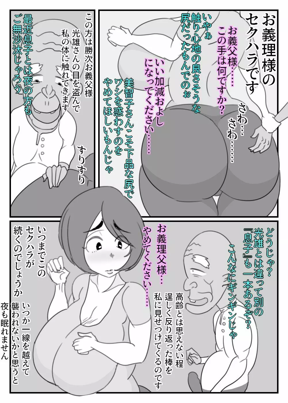 お義父様、セックスはさっきしたでしょ? Page.3