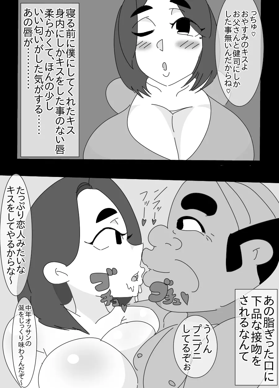 My Elder Sister is Violated By a Kappa and an Old Man Page.26