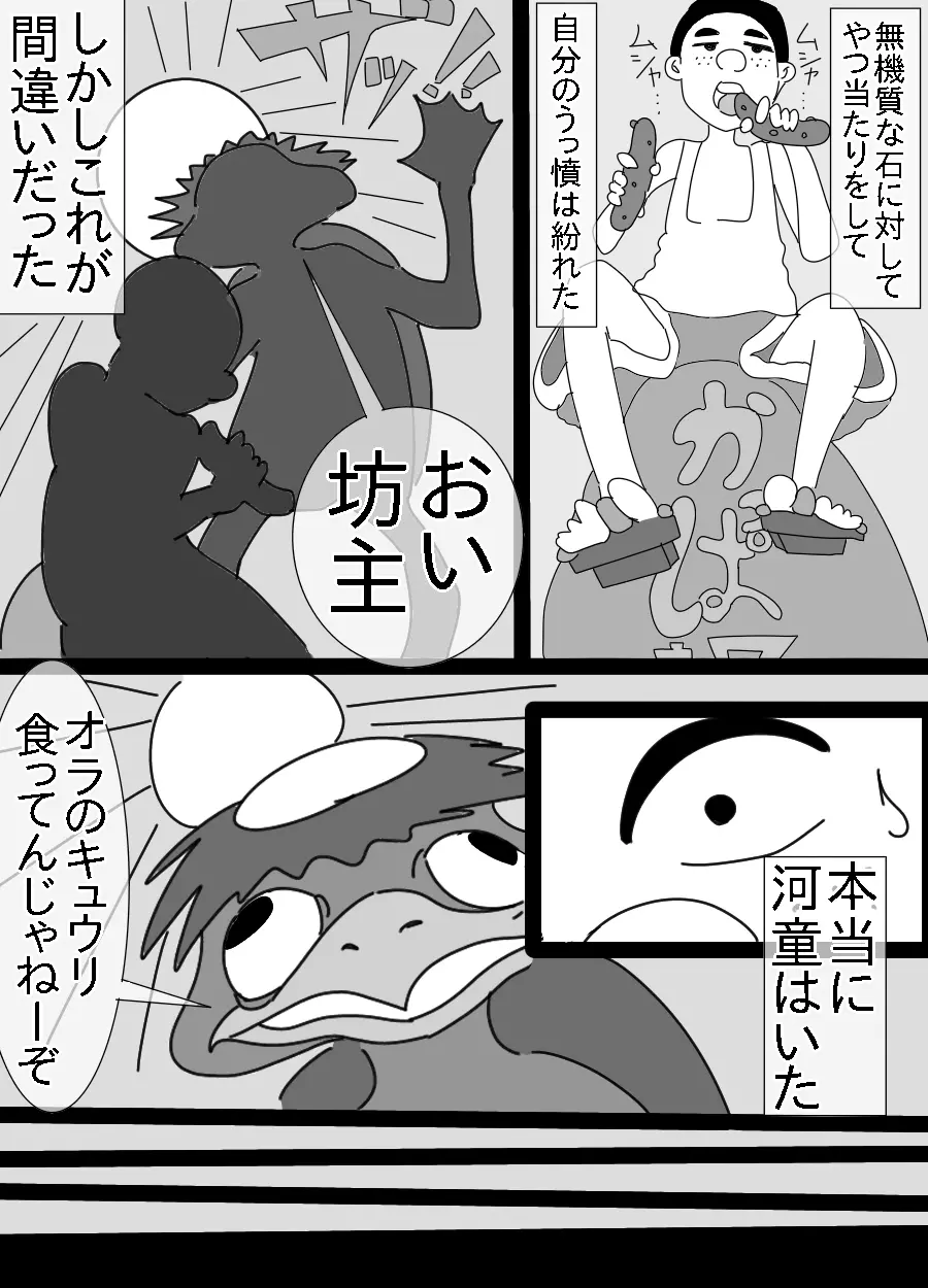 My Elder Sister is Violated By a Kappa and an Old Man Page.7