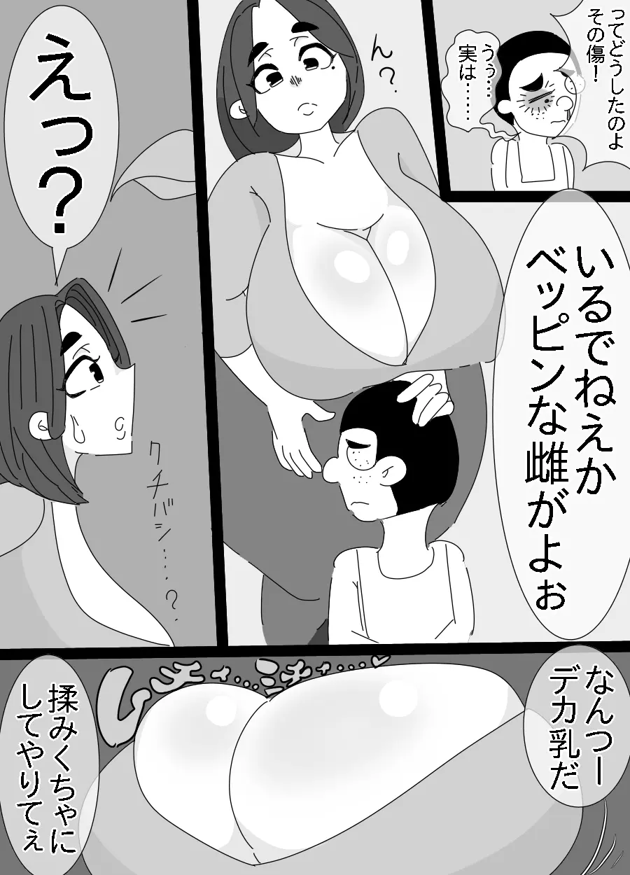 My Elder Sister is Violated By a Kappa and an Old Man Page.9
