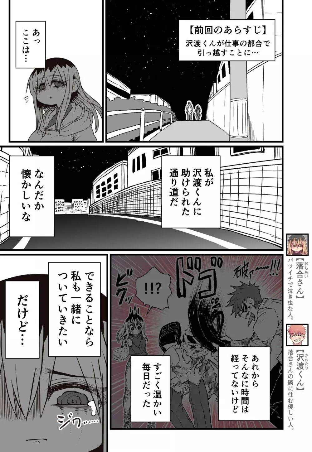 バツイチで泣き虫なおとなりさん Page.119