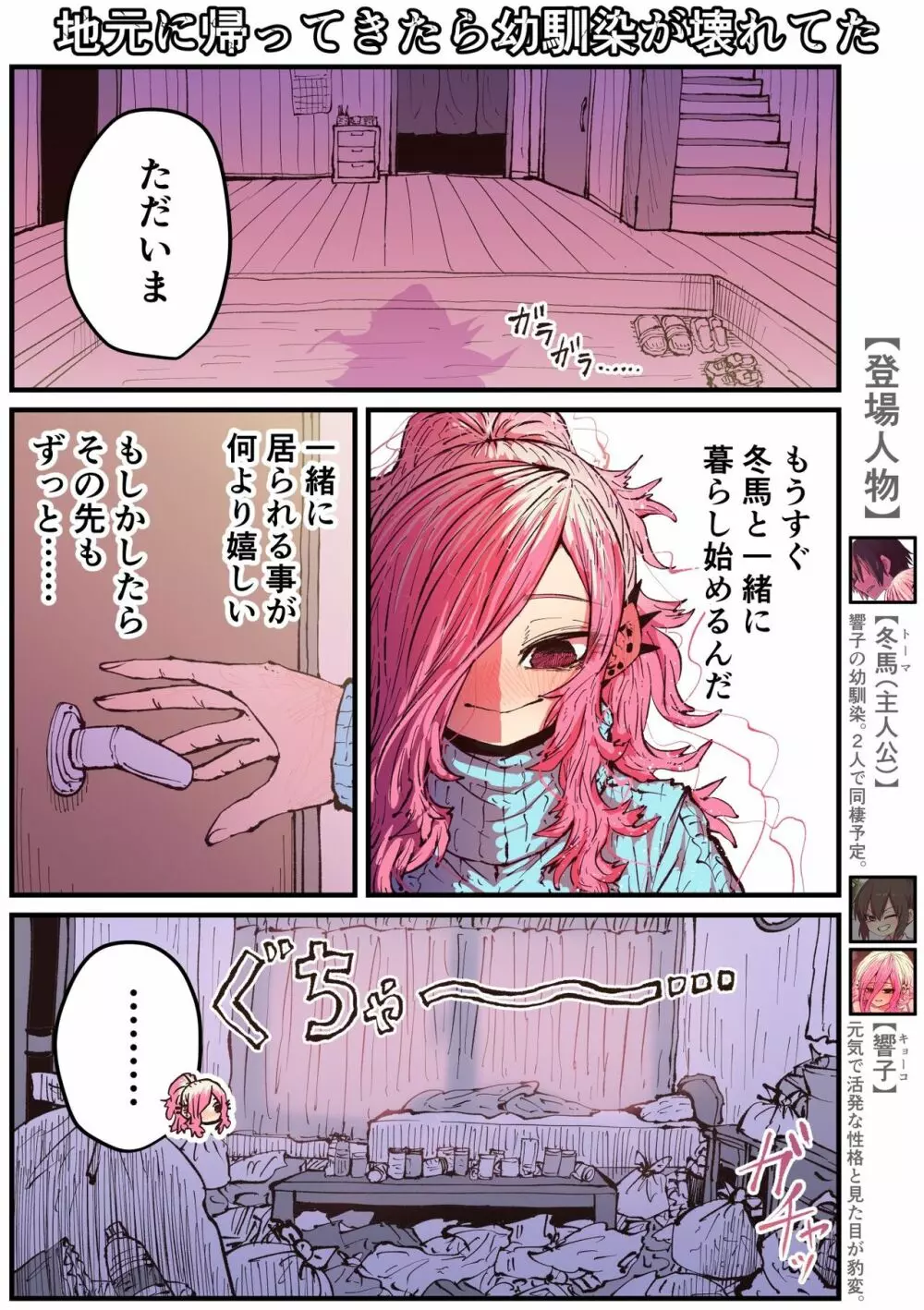 地元に帰ってきたら幼馴染が壊れてた Page.117