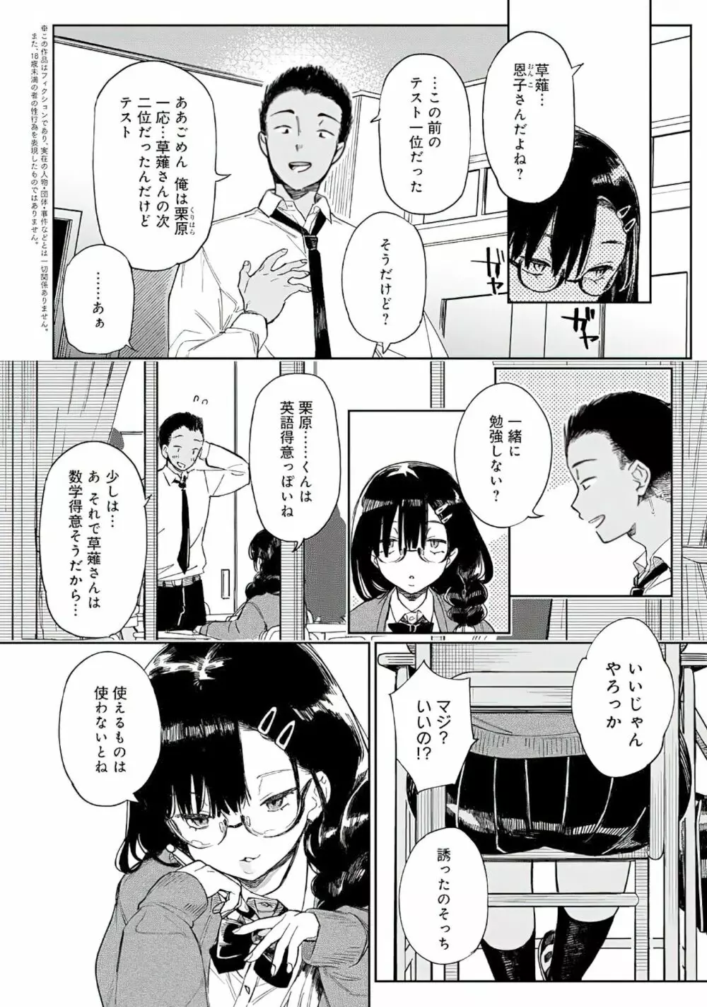 淫蔽ビッチのイキヌキ術 1 Page.2