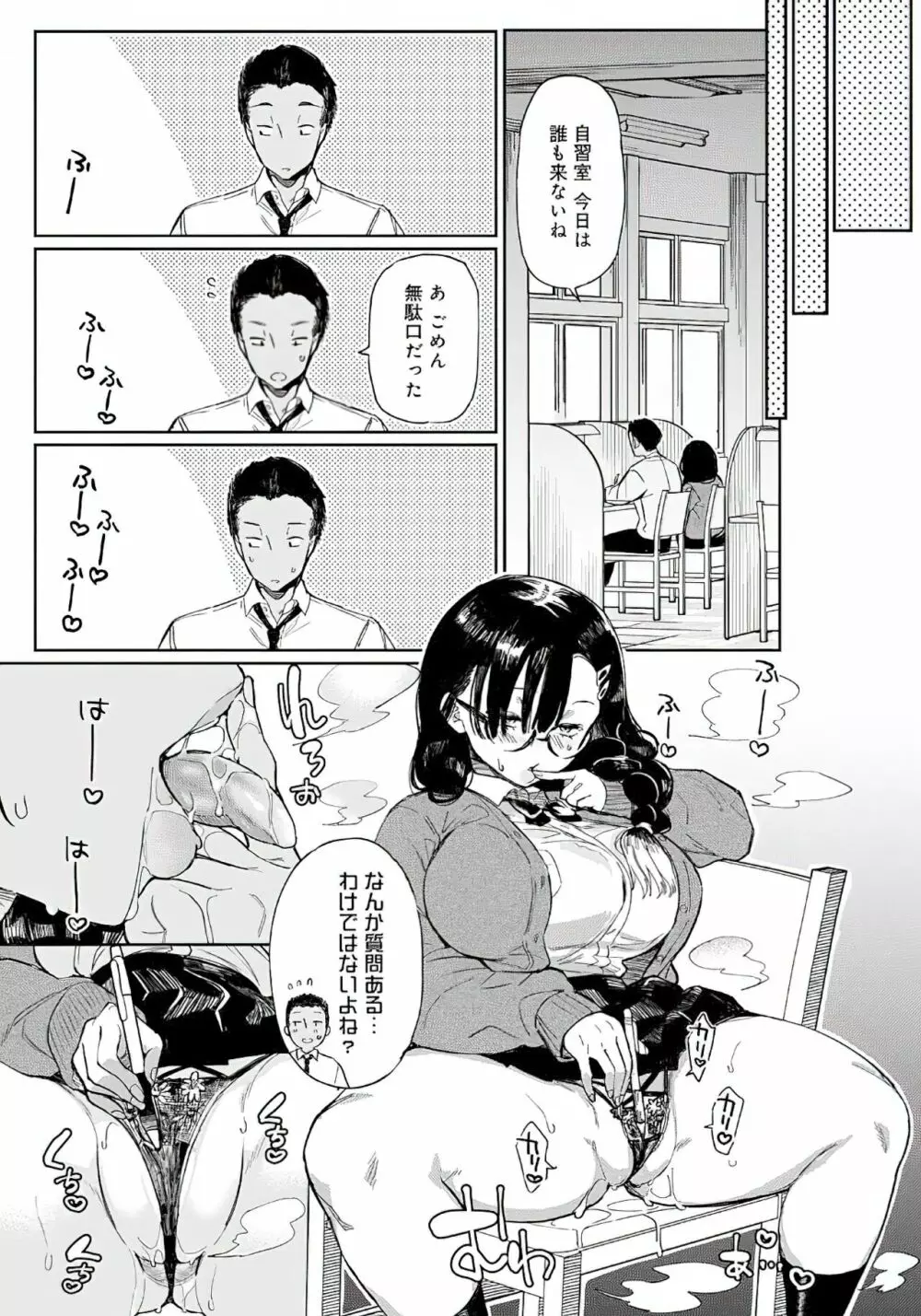 淫蔽ビッチのイキヌキ術 1 Page.3