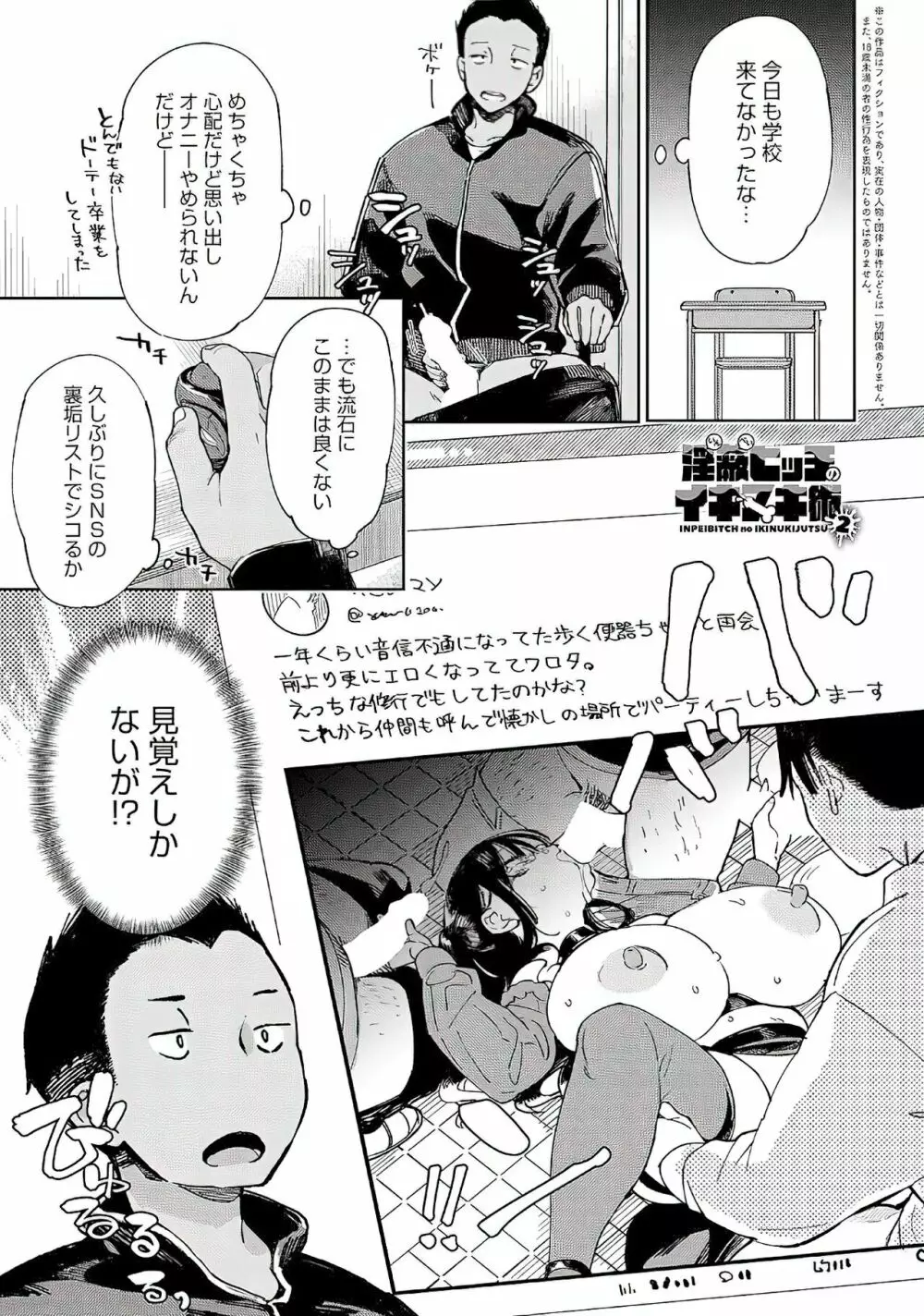 淫蔽ビッチのイキヌキ術 2回 Page.1