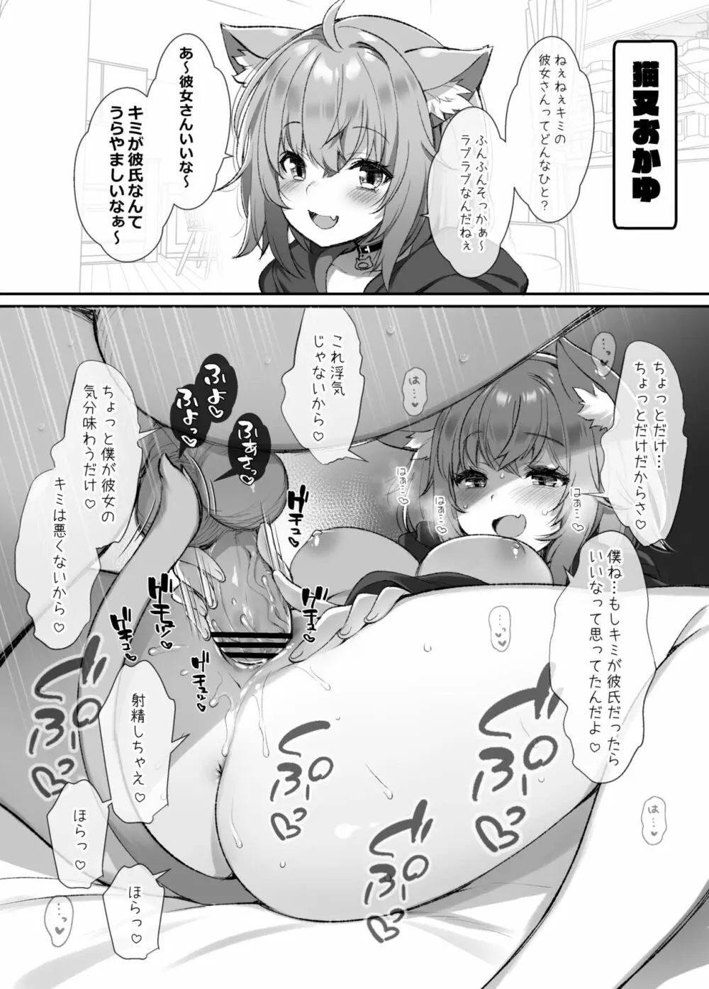 戌〇ころね【浮気男のちんぽに染みこんだ親友の獣臭に反応しちゃう】編 Page.1