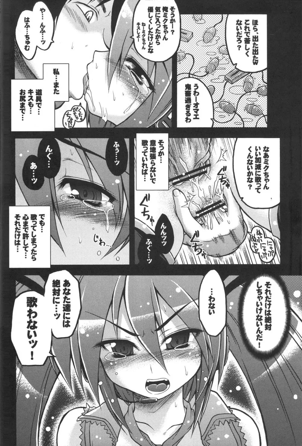 初音ミクにひどい事する本 Page.11