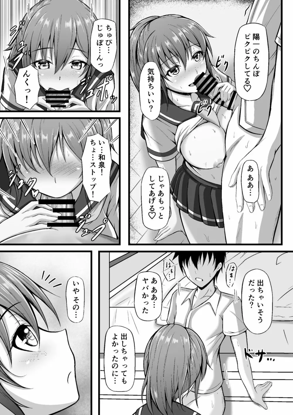 フツーの幼なじみ Page.11