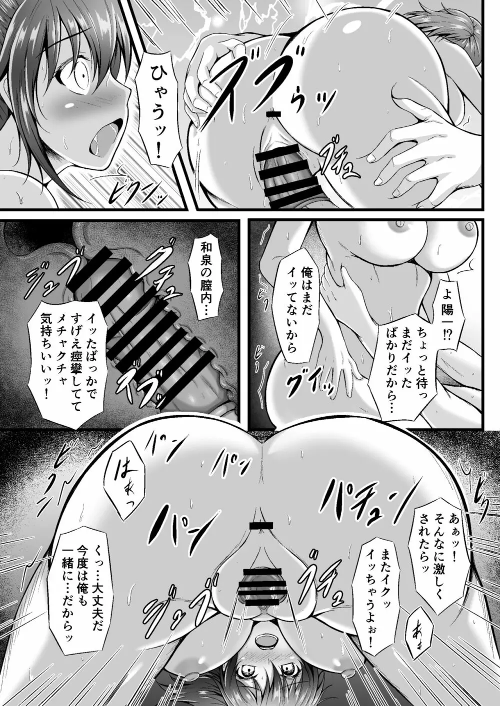 フツーの幼なじみ Page.21