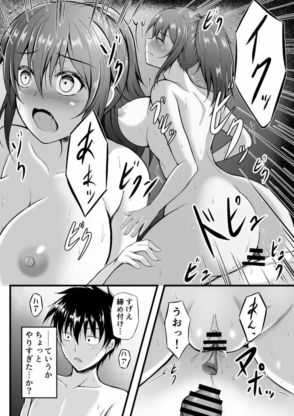 フツーの幼なじみ Page.22