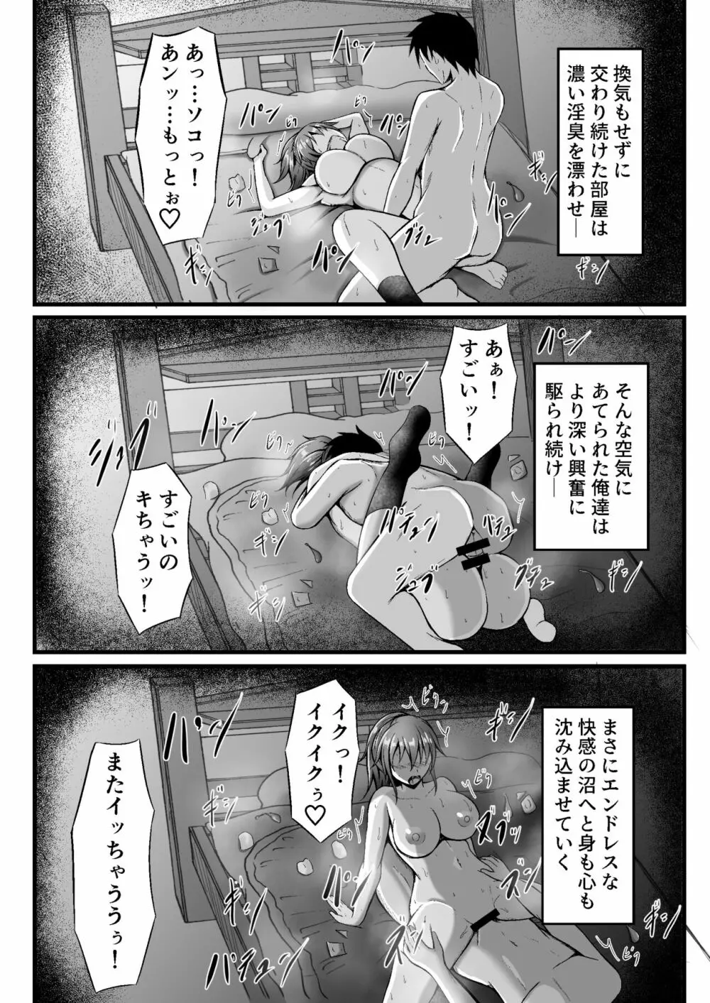 フツーの幼なじみ Page.24