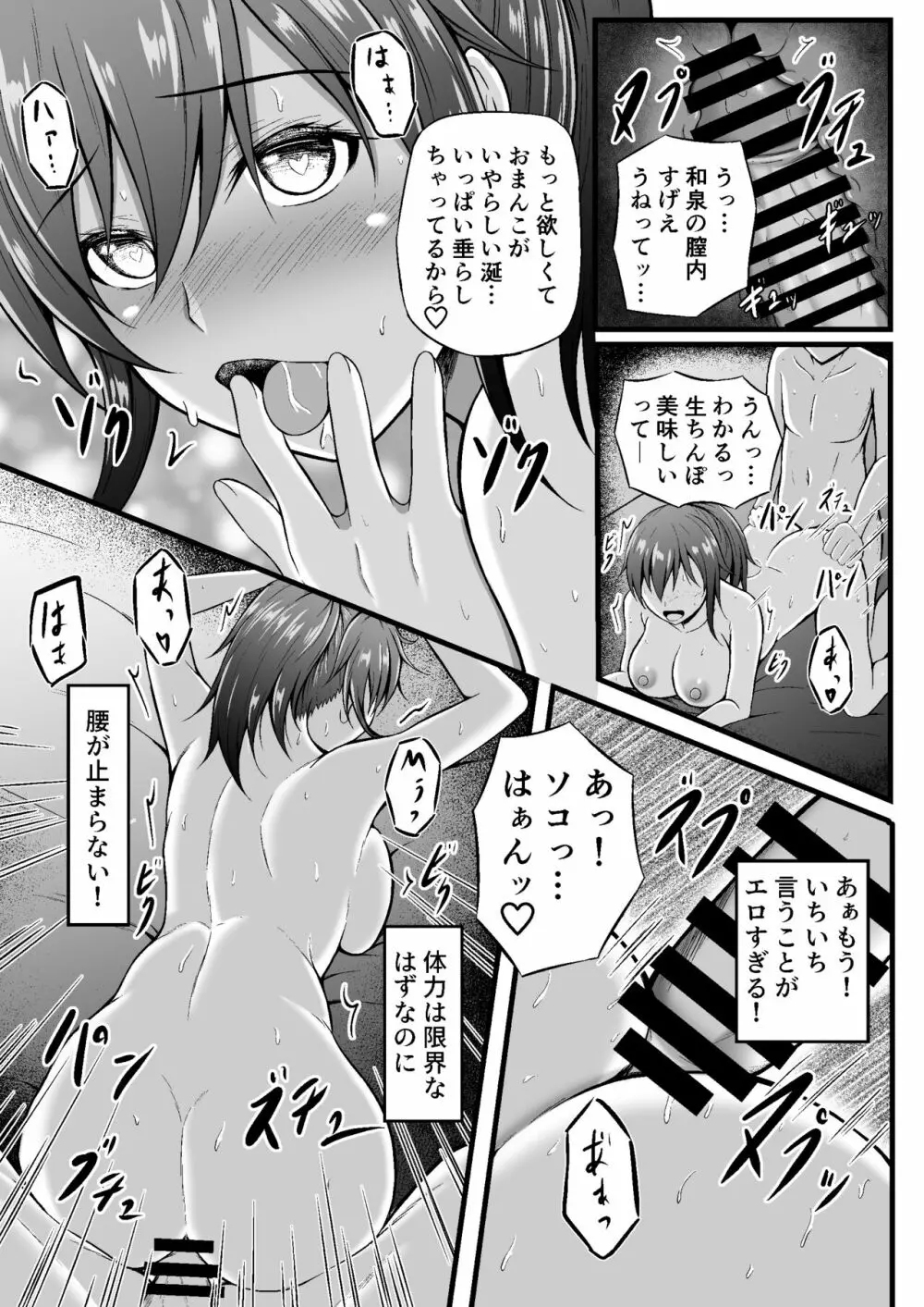 フツーの幼なじみ Page.29