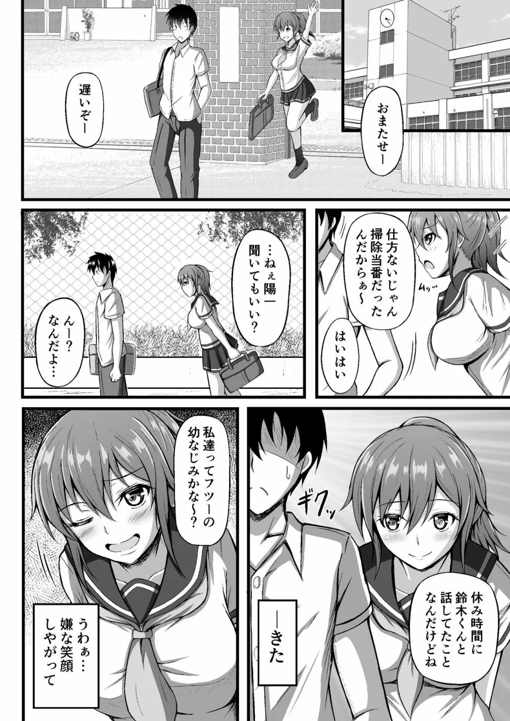 フツーの幼なじみ Page.4