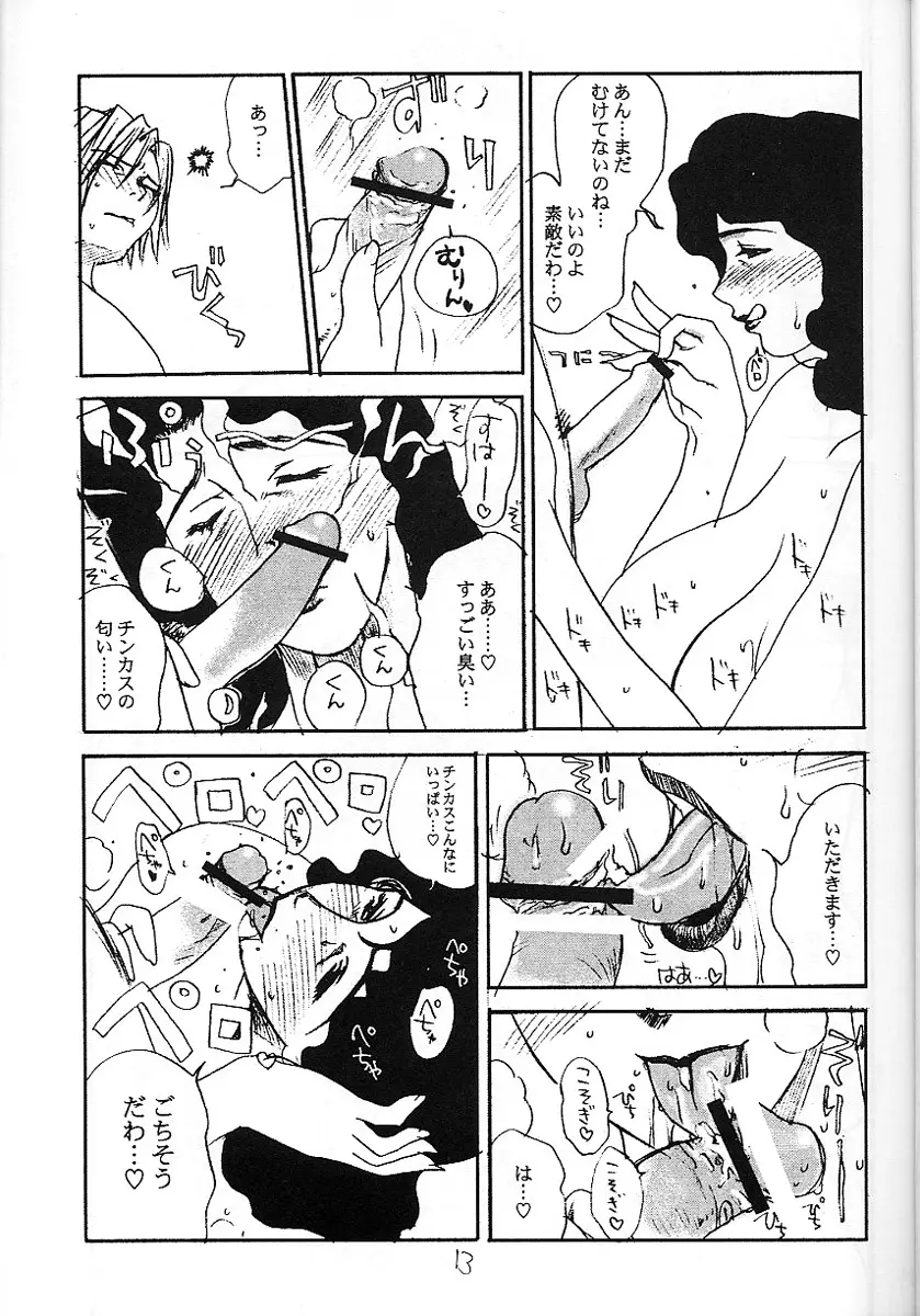 笑う牝豹 （ARMS） Page.12