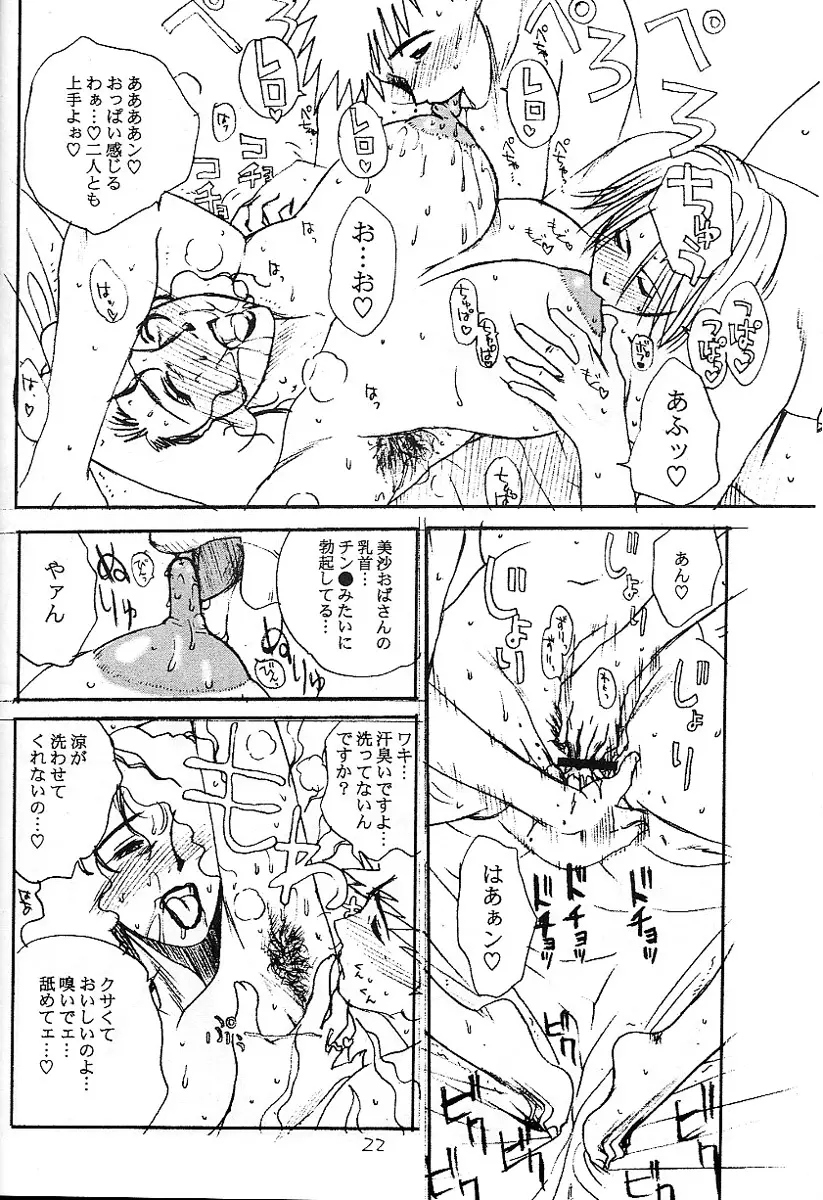 笑う牝豹 （ARMS） Page.21