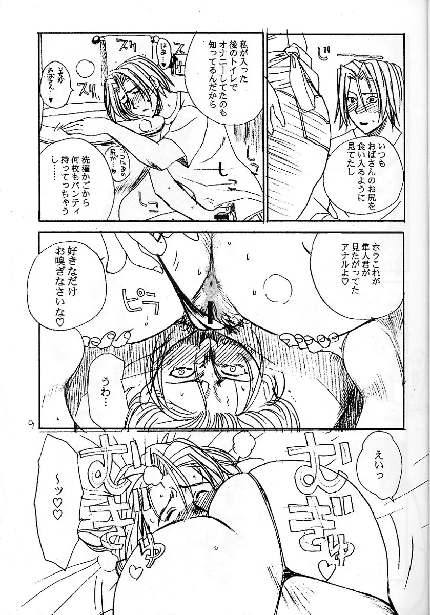 笑う牝豹 （ARMS） Page.8