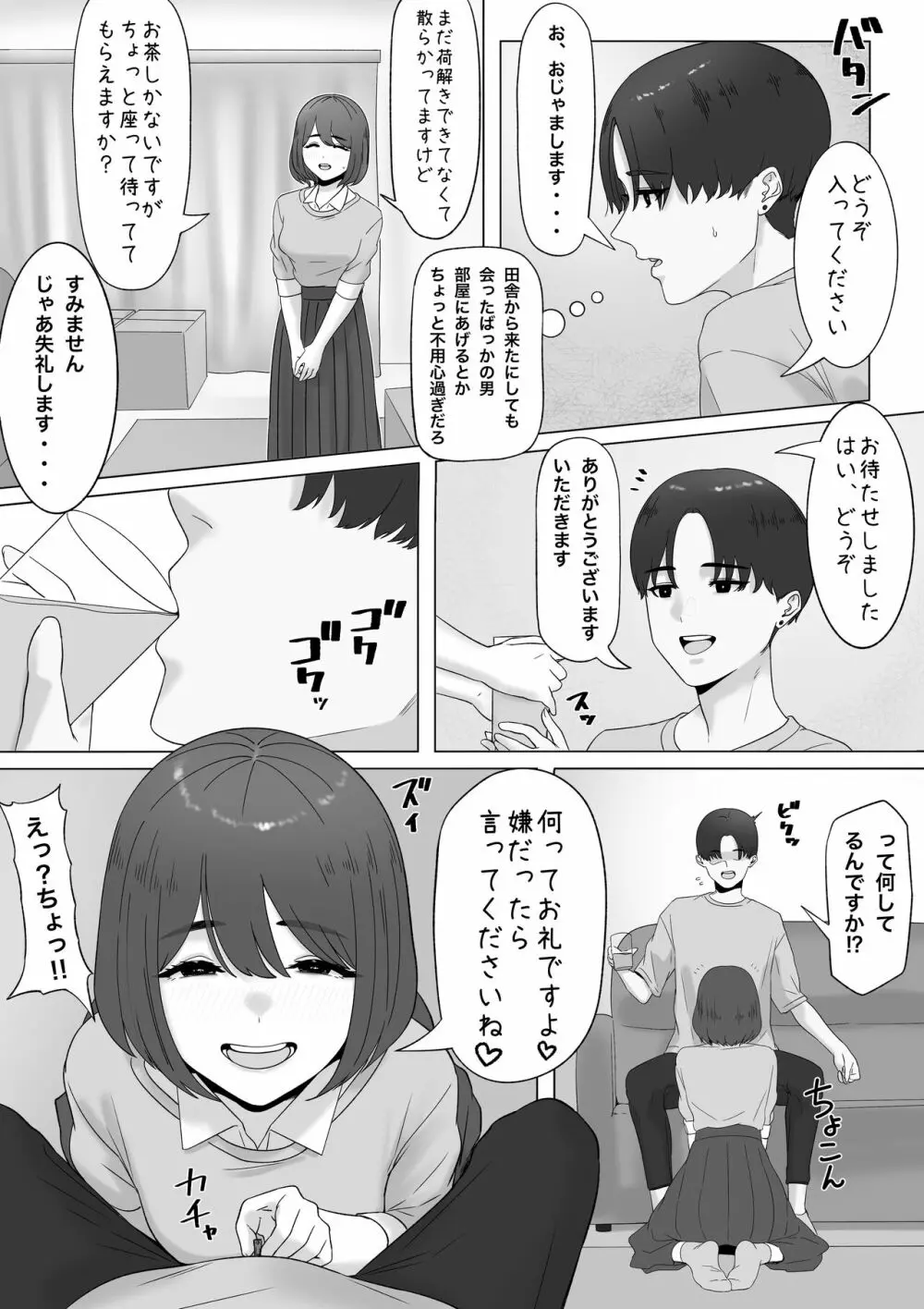 田舎から上京して来た子 Page.3