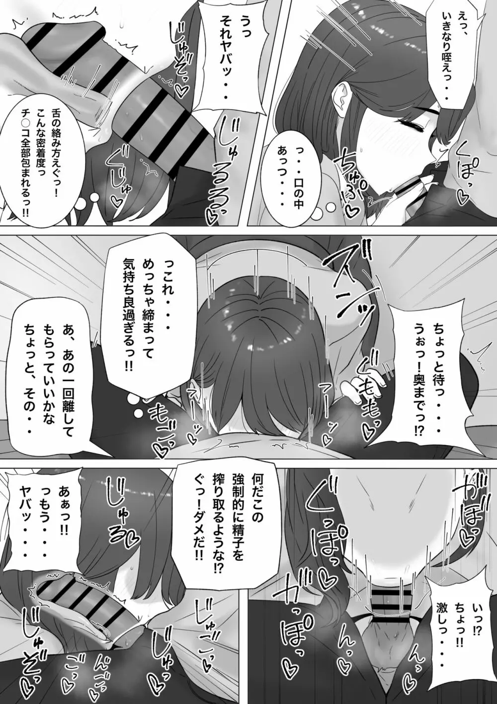 田舎から上京して来た子 Page.5