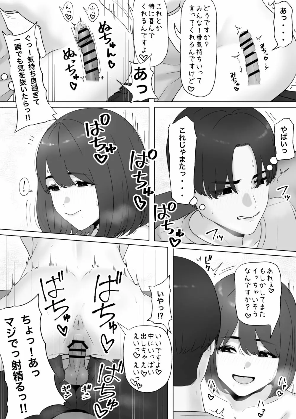 田舎から上京して来た子 Page.9