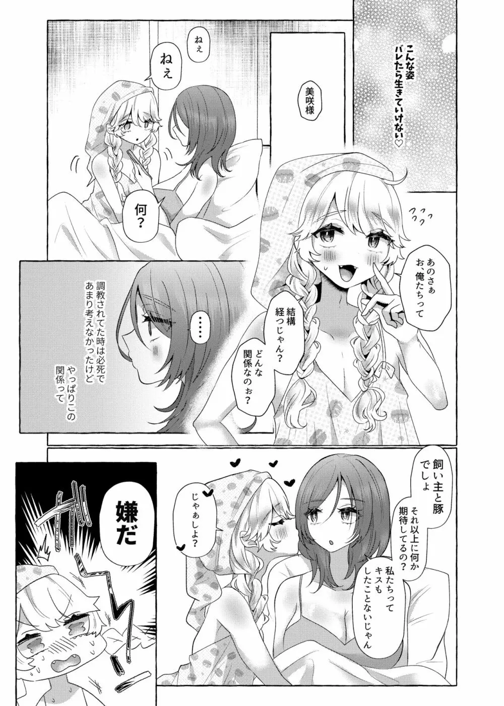 ゆうり200%♀ 女装男子メス豚化 Page.10