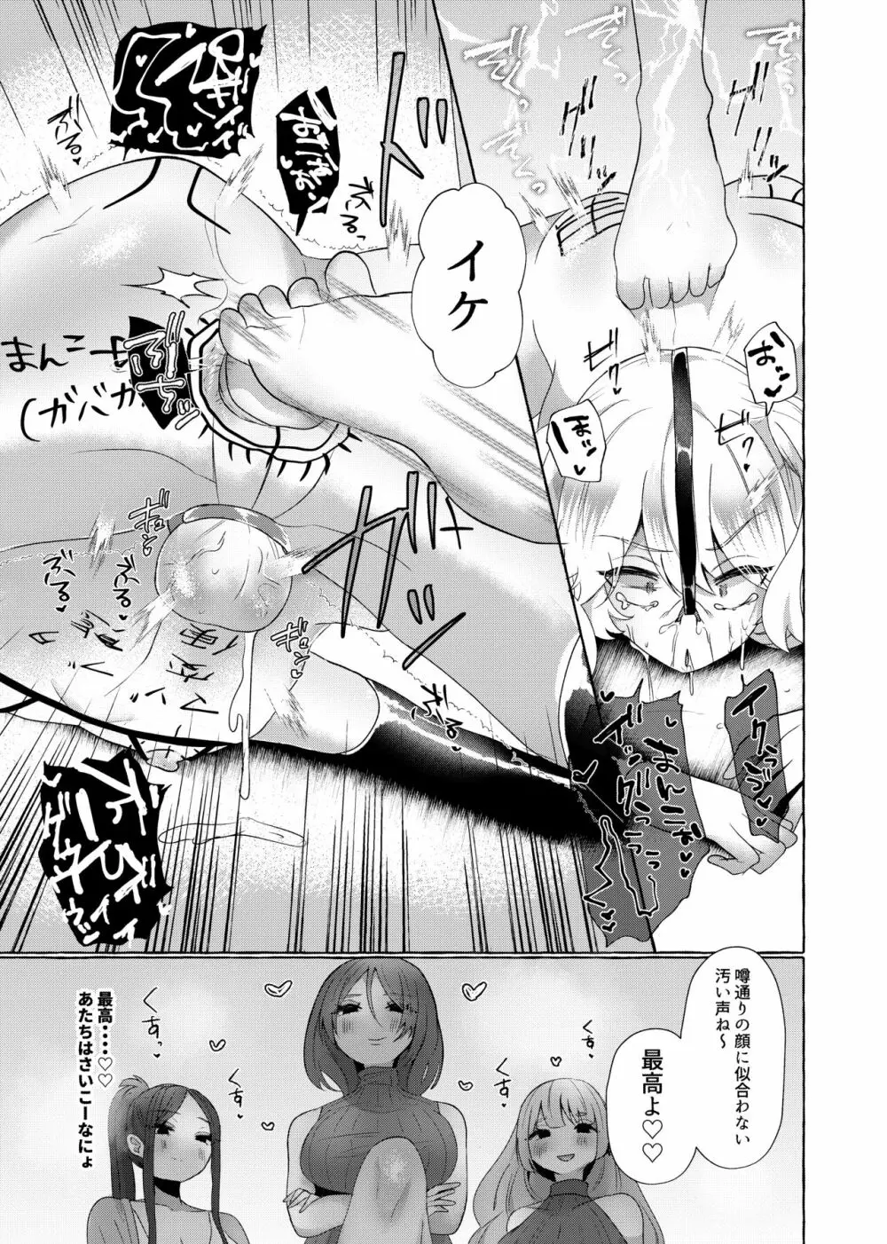 ゆうり200%♀ 女装男子メス豚化 Page.20