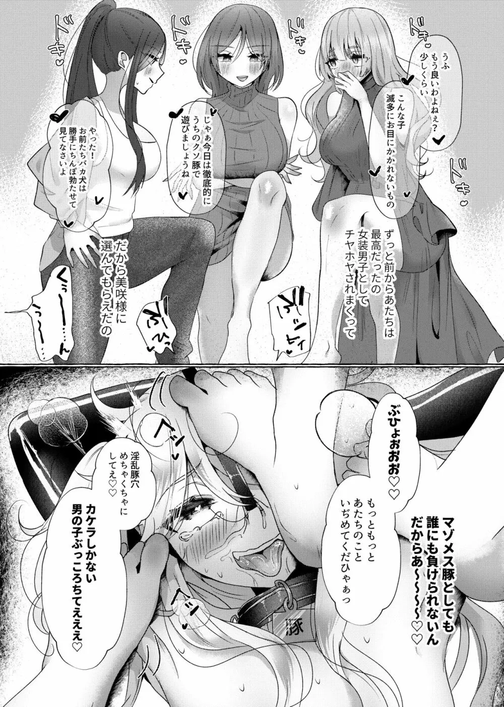 ゆうり200%♀ 女装男子メス豚化 Page.21