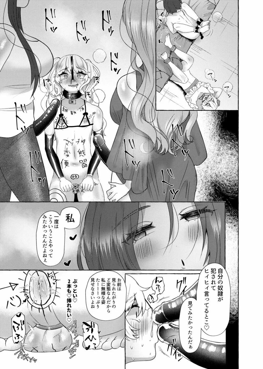 ゆうり200%♀ 女装男子メス豚化 Page.22