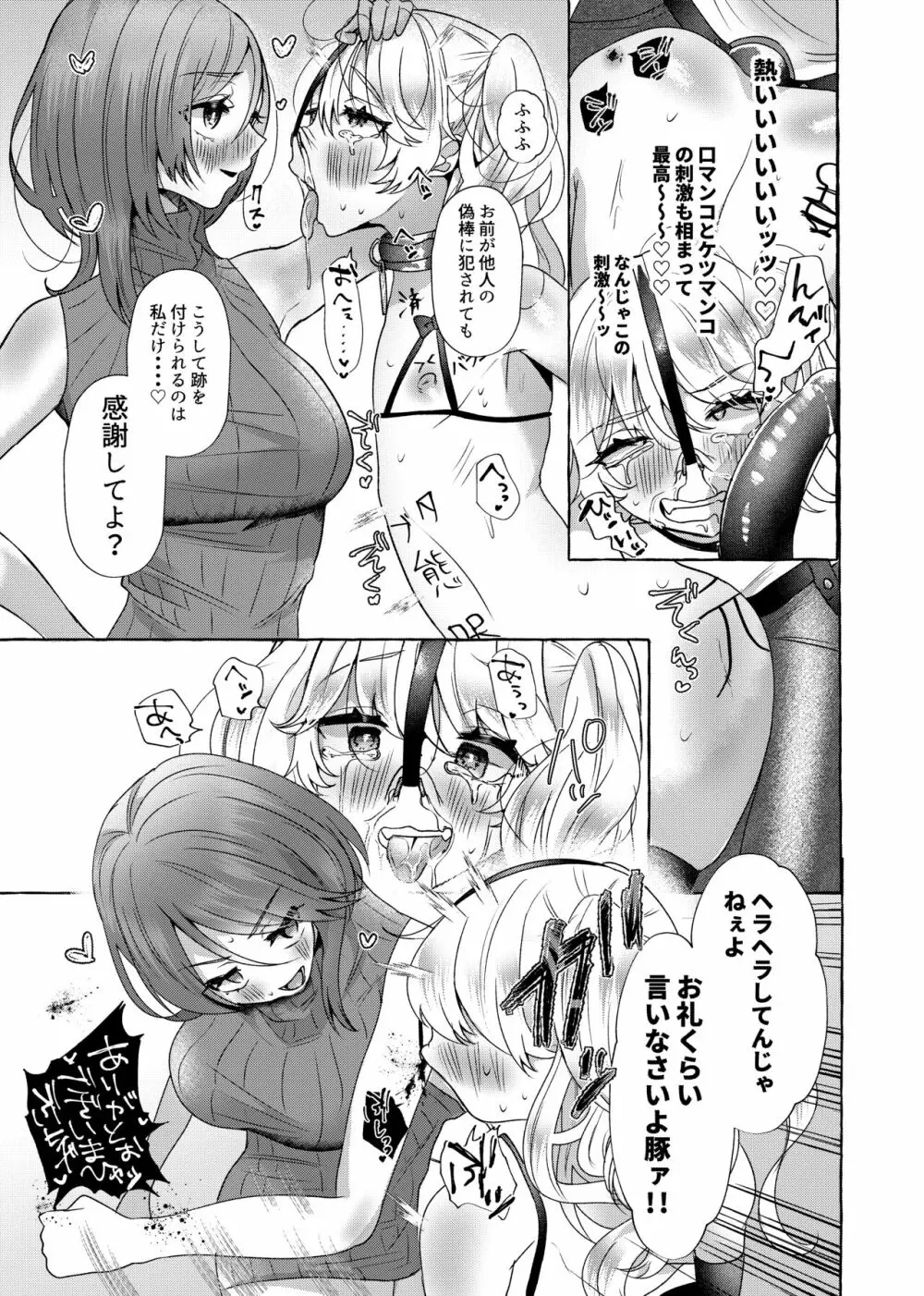 ゆうり200%♀ 女装男子メス豚化 Page.26