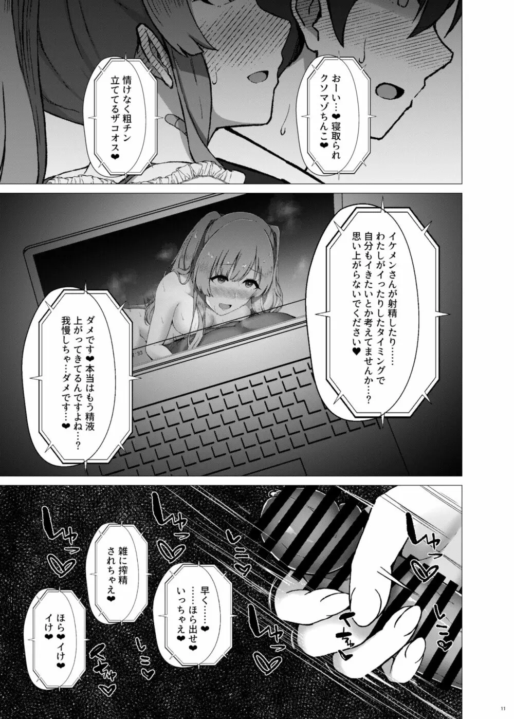 幽谷霧子の寝取られ報告♡ Page.12