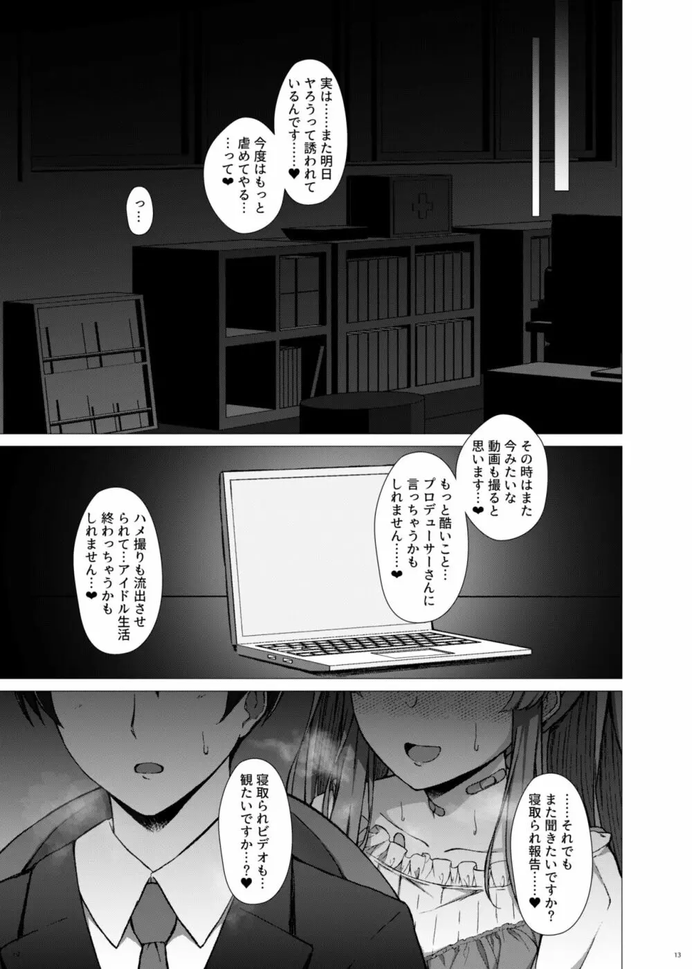 幽谷霧子の寝取られ報告♡ Page.14