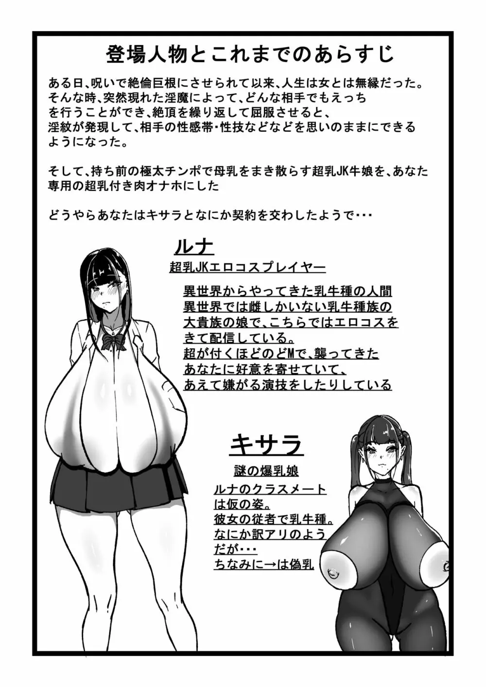 乳のある生活 総集編I「超乳JKコスプレイヤーRUNAが堕ちるまで」 Page.53