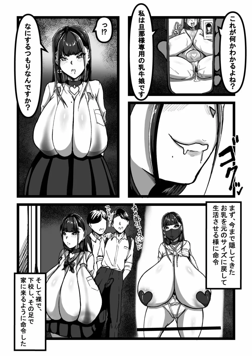 乳のある生活 総集編I「超乳JKコスプレイヤーRUNAが堕ちるまで」 Page.62