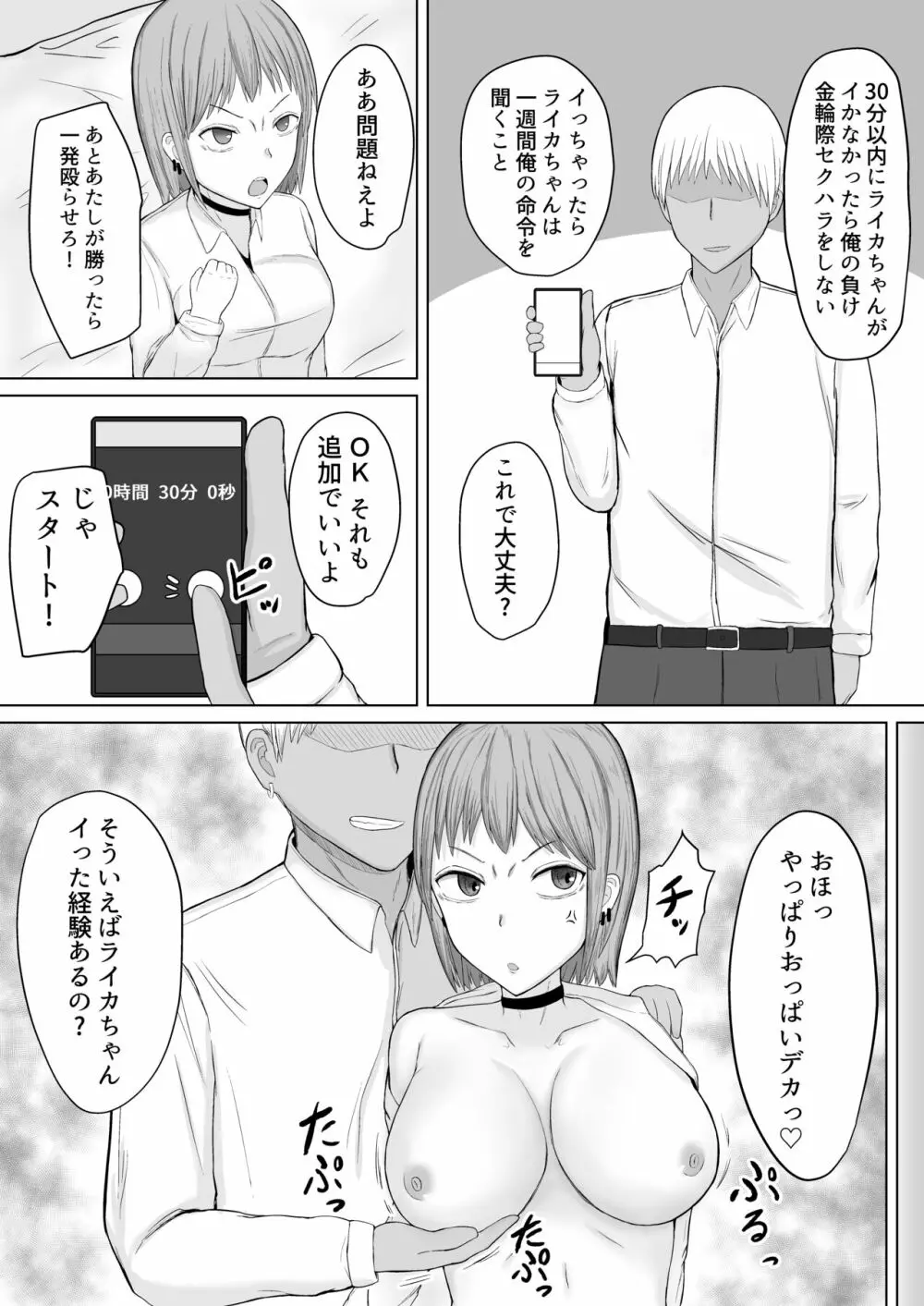 超能力少女ライカちゃんVSヤリチンクソ野郎 Page.12