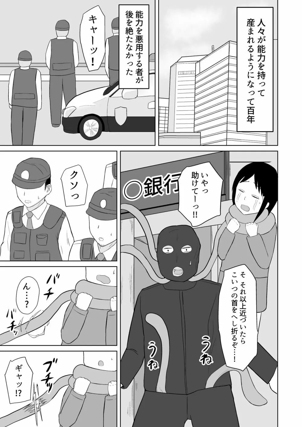 超能力少女ライカちゃんVSヤリチンクソ野郎 Page.3