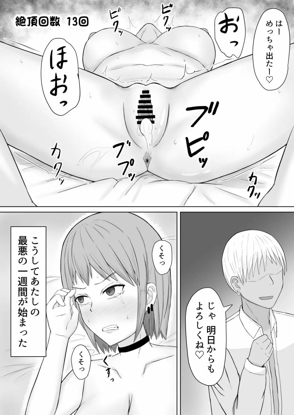 超能力少女ライカちゃんVSヤリチンクソ野郎 Page.31