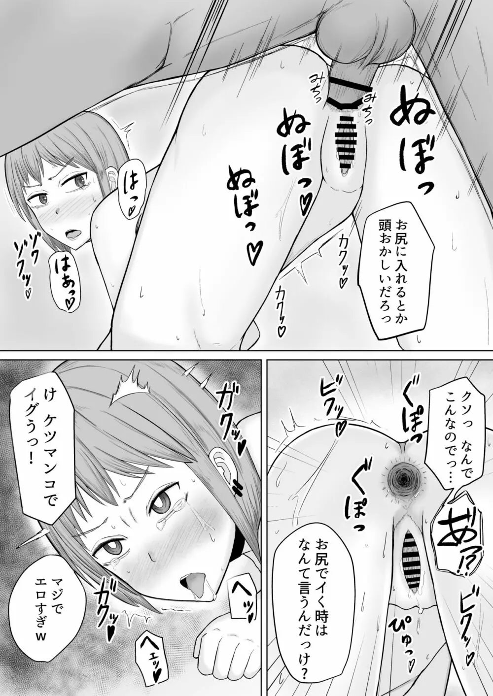 超能力少女ライカちゃんVSヤリチンクソ野郎 Page.40