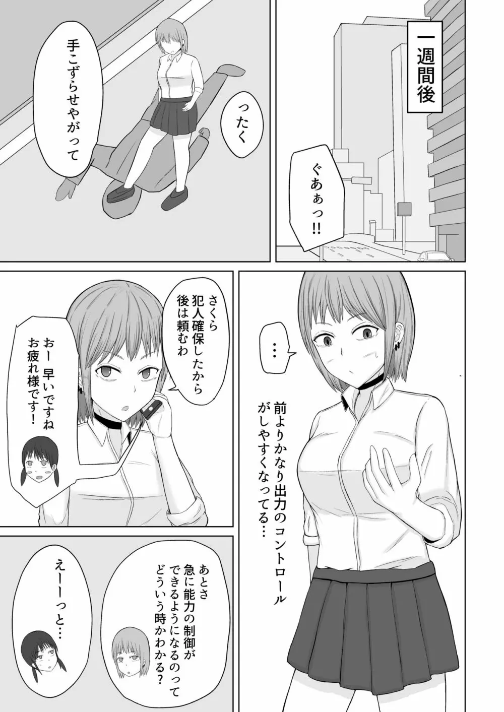 超能力少女ライカちゃんVSヤリチンクソ野郎 Page.45