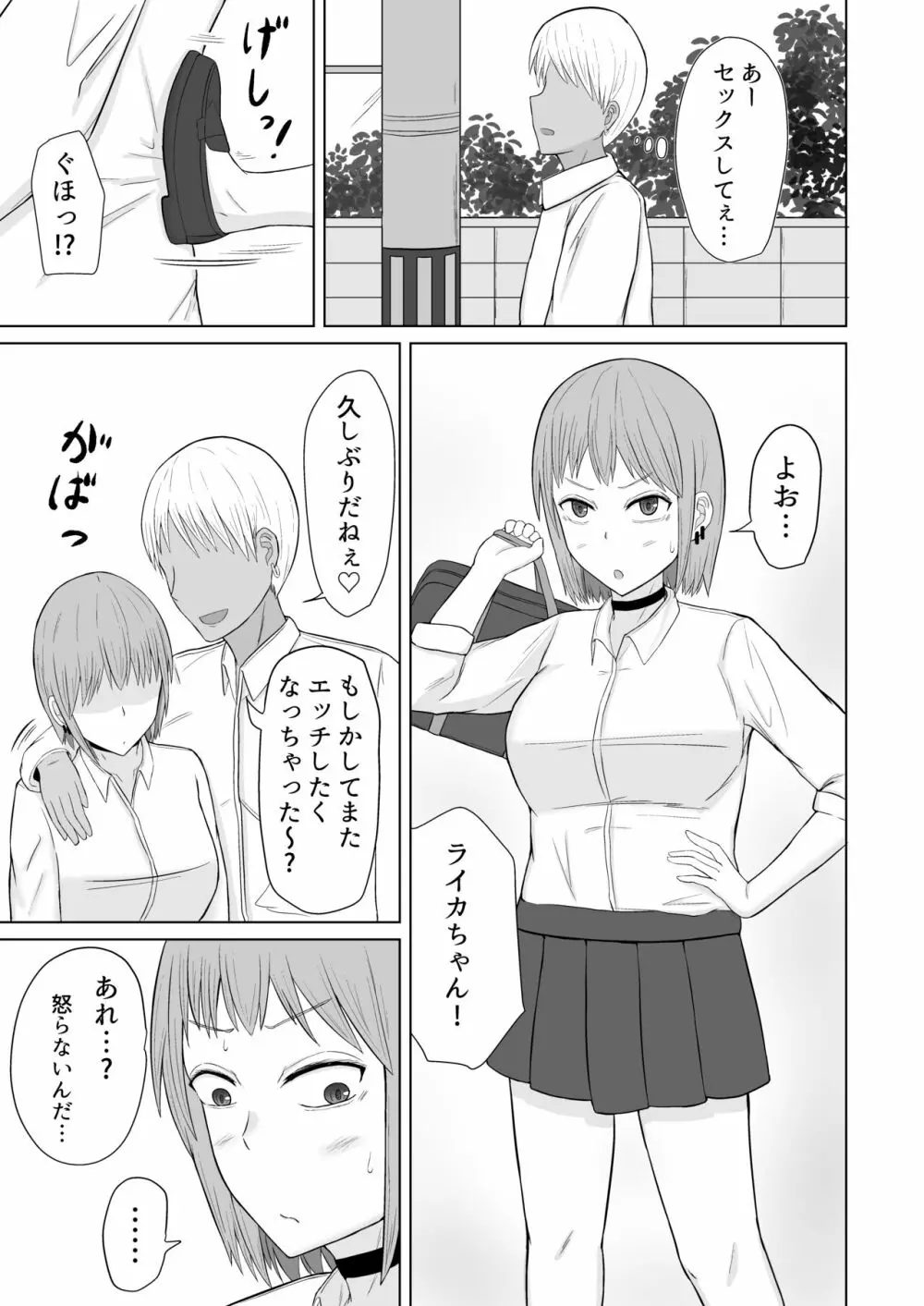 超能力少女ライカちゃんVSヤリチンクソ野郎 Page.47